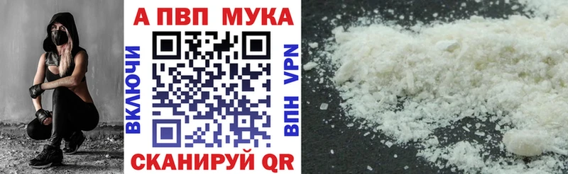 А ПВП мука  цена наркотик  Гай 