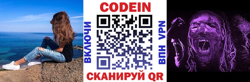 Codein Purple Drank купить цена Гай